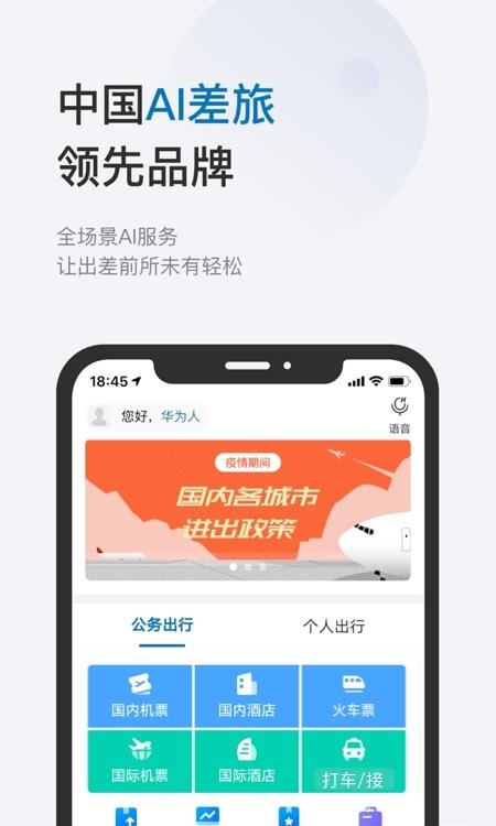 慧通差旅  v7.9.2图3