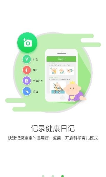 乐鱼宝宝(智能体温计)  v2.9.9图4