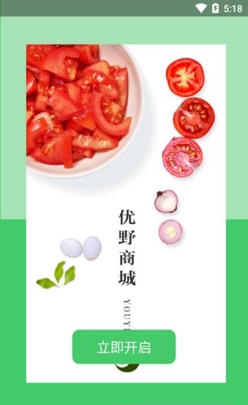 优野商城  v0.0.2图2