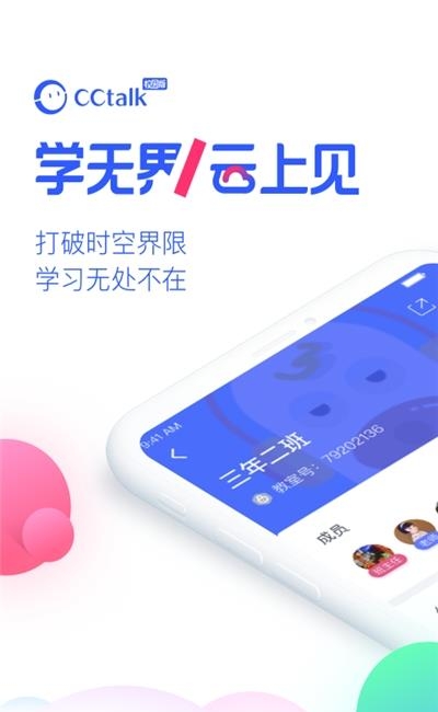 cctalk校园版网络直播课堂  v1.0.16图1