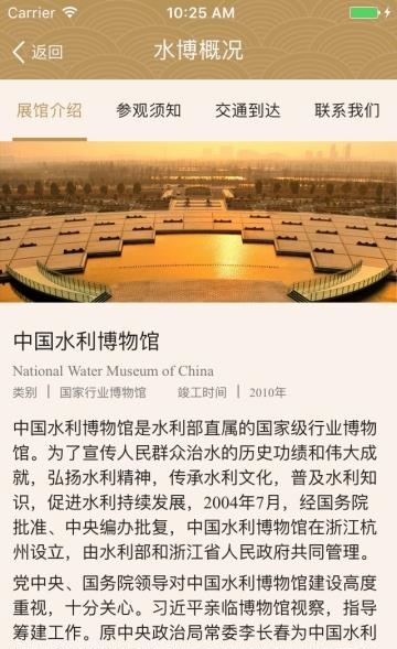 中国水博  v1.0.8图2