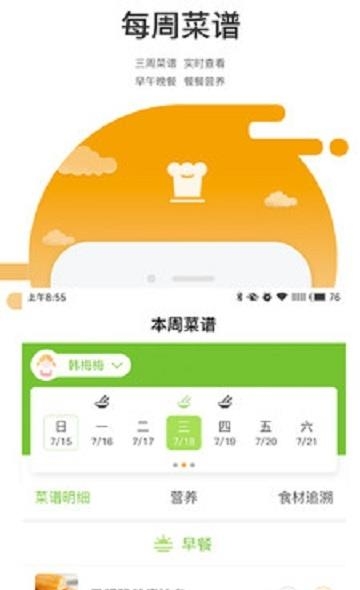 365阳光午餐家长端  v1.8.0图3