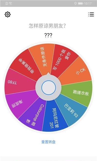 小决定转盘