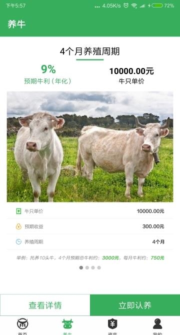 牧牛鲜生  v1.0图4