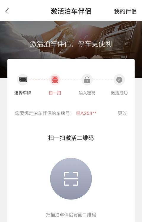 城泊通  v3.0.1图1