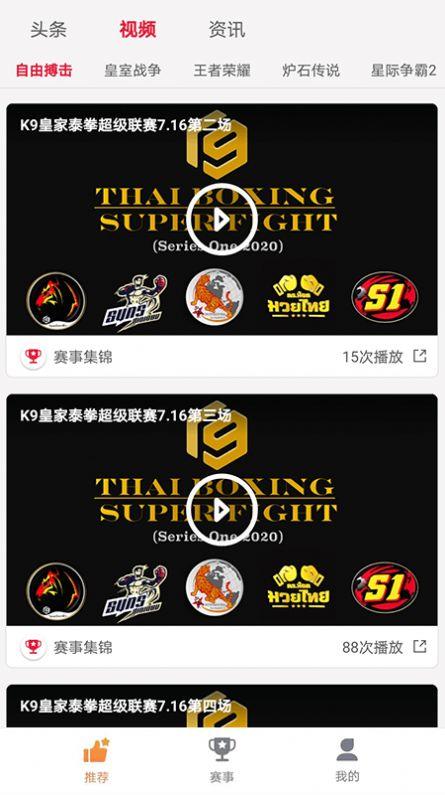 大牛赛事  v1.0.1图2