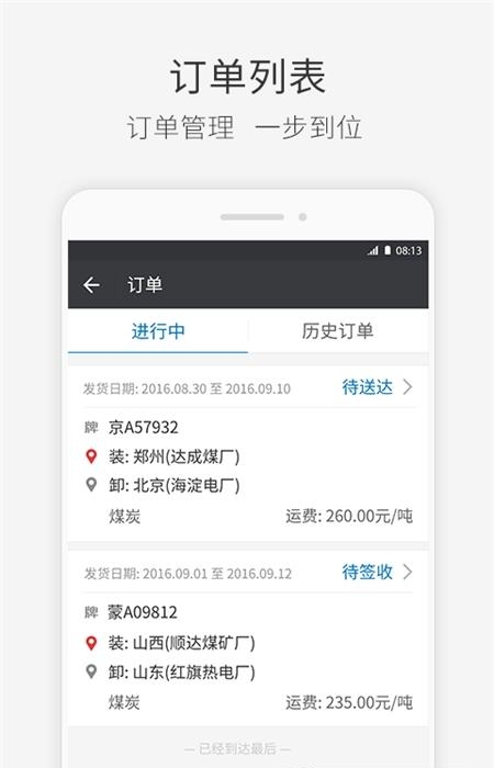 快成司机  v2.13.48图3