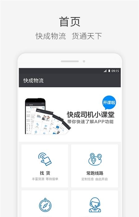 快成司机  v2.13.48图1