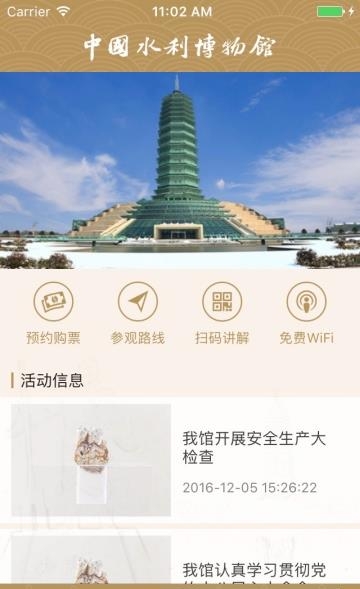 中国水博  v1.0.8图1