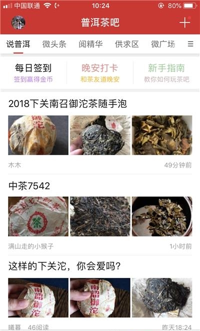 普洱茶吧  v5.4.2图4