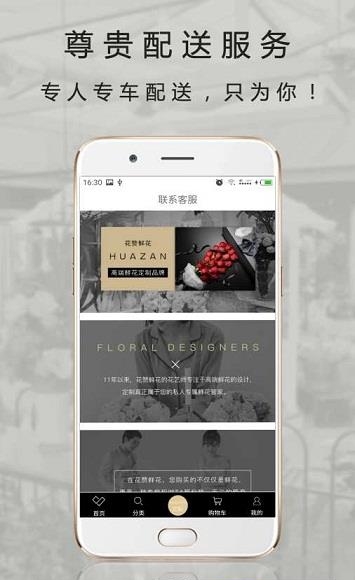 Rosewin鲜花  v5.0.0图2