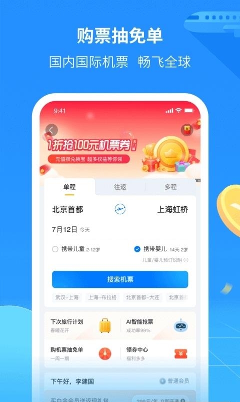 航班管家手机版  v8.3.9图3