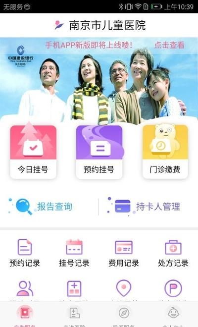 南京儿医  v3.1.9图1