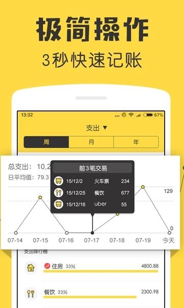 鲨鱼记账  v3.29.0图2