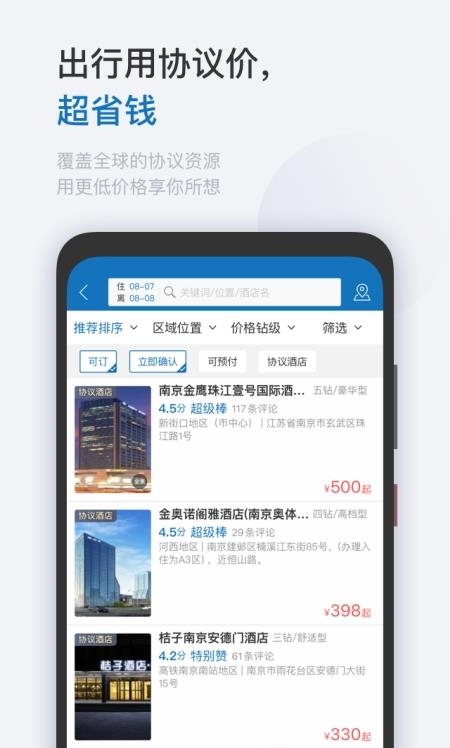 慧通差旅  v7.9.2图1