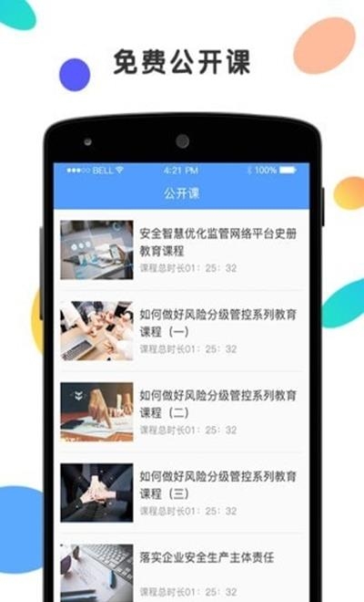 安创云课堂  v1.0.3图2