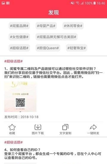 三个闺蜜  v5.0.0图1
