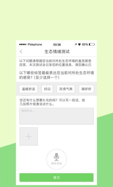 印象生态  v2.3.14图4