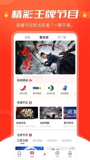 今视频官方版(原手机江西台)  v5.03.15图3