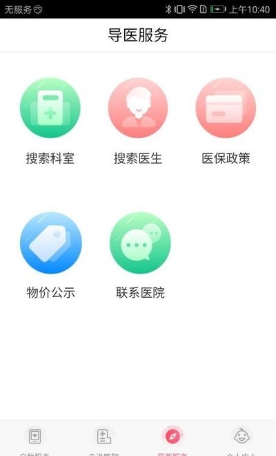 南京儿医  v3.1.9图4