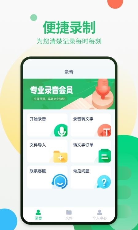 通话录音器  v1.2.3图4