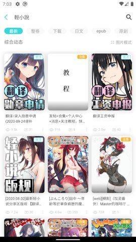 轻之国度  v3.0.2图3