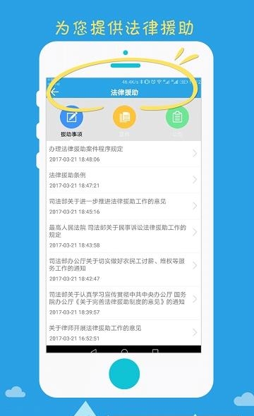 吴江法务  v2.2.1图3