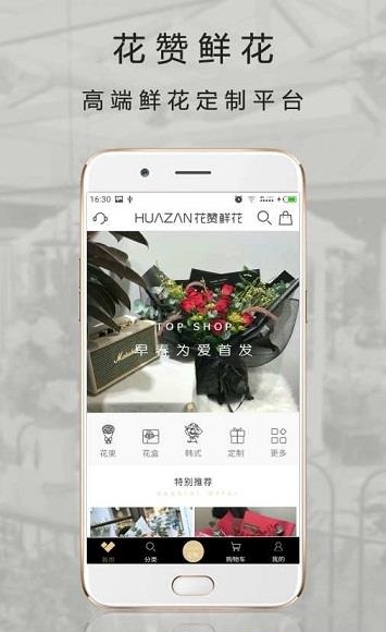 Rosewin鲜花  v5.0.0图1