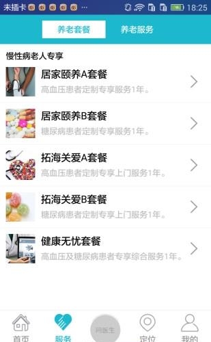 拓海e养  v1.4.8图1