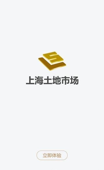 上海土地市场  v2.1.0图1