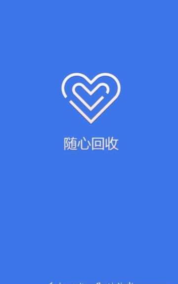 随心回收  v1.0.8图1