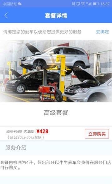 牛牛养车  v1.0图2