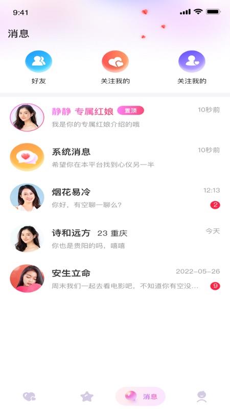 黔城小红娘  v1.0.0图1