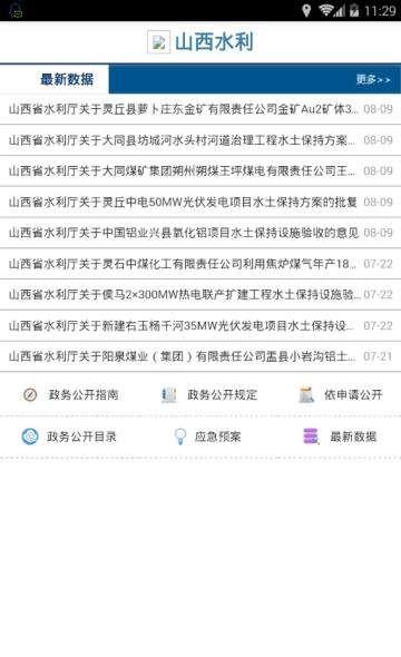 山西省水利厅