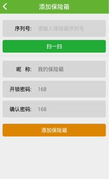 保险箱管家  v2.6.4图1