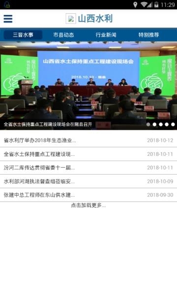 山西省水利厅  v1.0图2