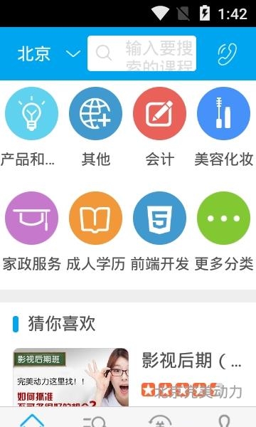 课栈  v3.2.20图1