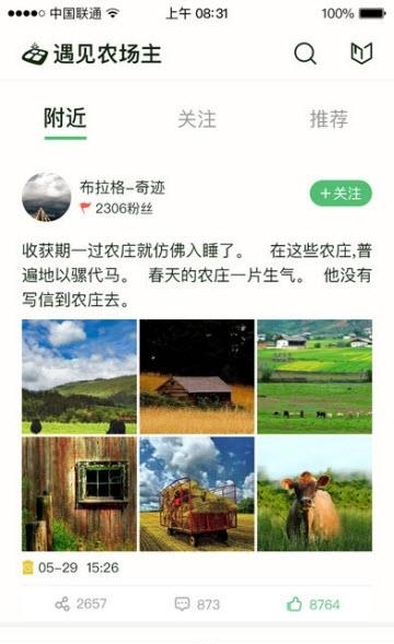 遇见农场主  v1.0.19图3