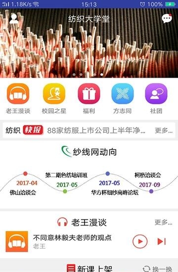 纺织大学堂  v4.5.1图1