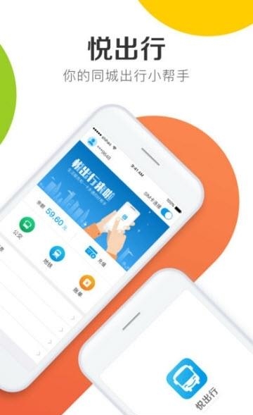 悦出行  v1.7.0图3