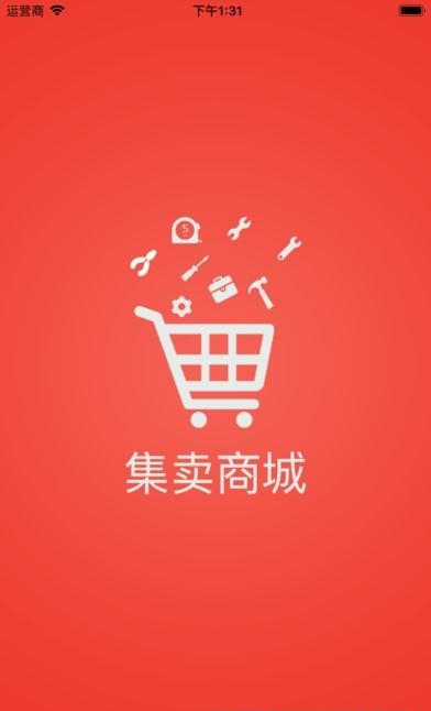 集卖网  v2.0图3