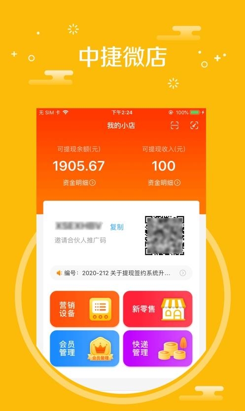 中捷门店  v2.5.9图2