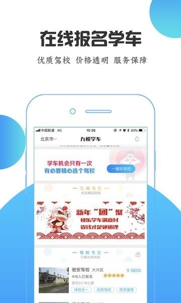 九悦学车  v4.1.6.0图3