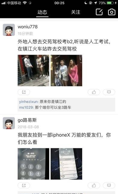 独爱镇江  v2.3.32图3
