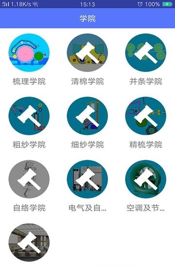 纺织大学堂  v4.5.1图2
