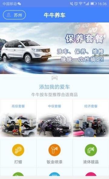 牛牛养车  v1.0图1