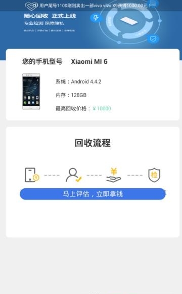 随心回收