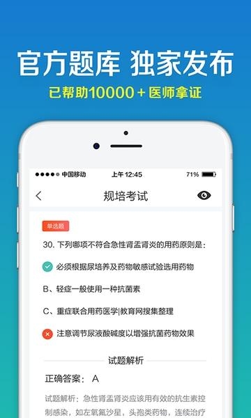 规培宝典  v1.6图2