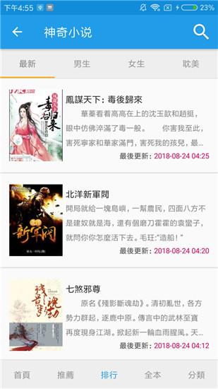 神奇小说  v2.6.0图2