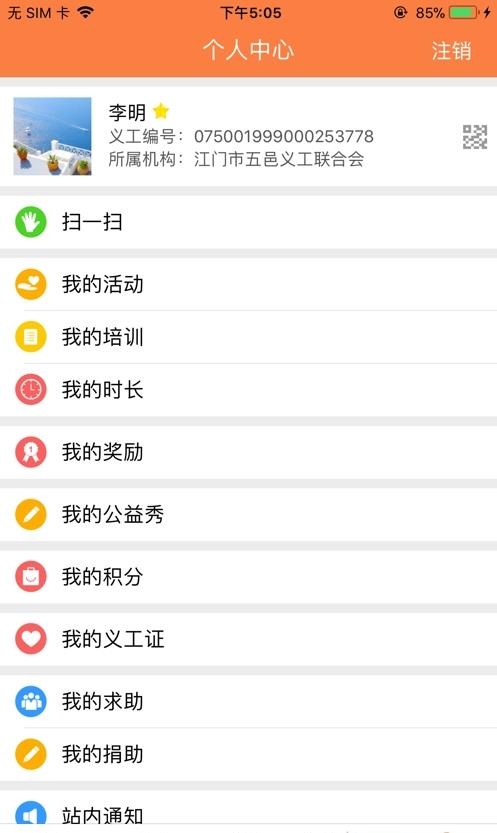 江门义工  v2.33图1